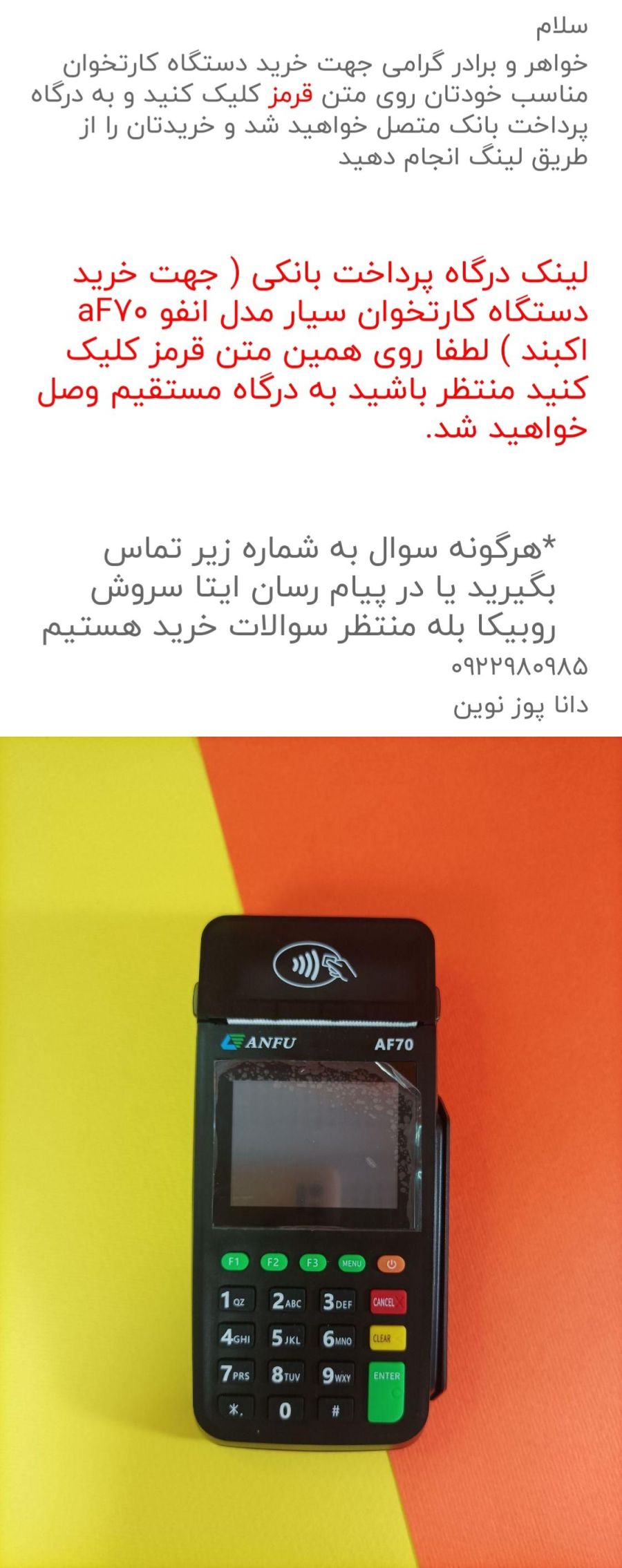 کارتخوان سیار مدل آنفو aF75 (اکبند) 